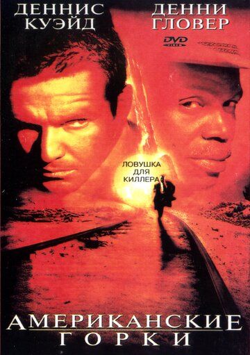 Qaytish / Amerikalik g'orlar Uzbek Tilida 1997 kino skachat FHD