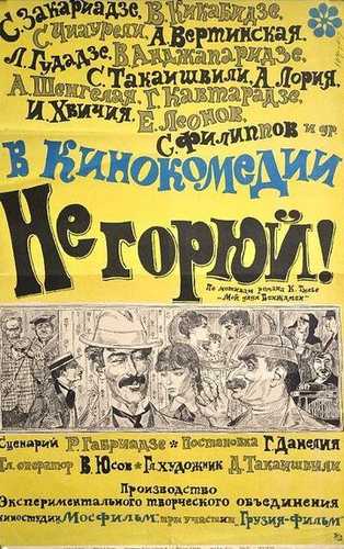 Xafa Bo'lma / O'ksinma / Qayg'urma Uzbek Tilida 1969 kino skachat FHD