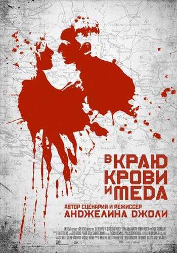 Qonli muhabbat / Qon va asal yurtida Uzbek Tilida 2011 kino skachat FHD