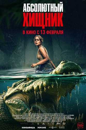 Bayou: Sirli yirtqich / Mutlaq yirtqich Uzbek Tilida 2025 kino skachat FHD