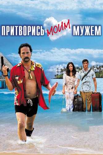 Kelinni o'pish mumkin emas / Meni erim bo'lib ber Uzbek Tilida 2012 kino skachat FHD