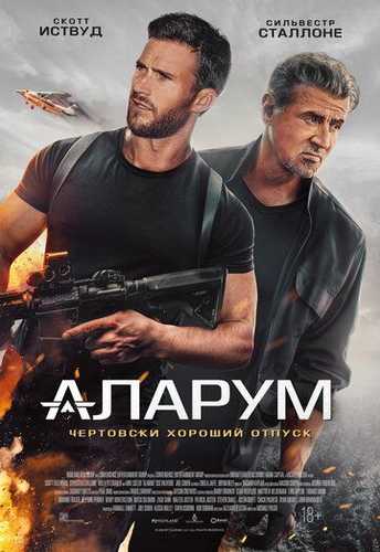 Signal / Alarum / Ogohlantirish Uzbek Tilida 2025 kino skachat FHD