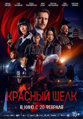 Qizil ipak Uzbek Tilida 2025 kino skachat FHD