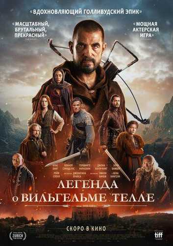 Vilgelm Tell Afsonasi / William Tell Haqida Afsona Uzbek Tilida 2024 kino skachat FHD