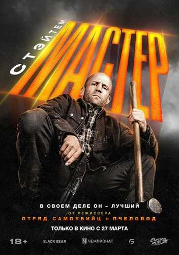 Master / Usta / Ishchi / Quruvchi / Mehnatkash odam / Ustoz Uzbek Tilida 2025 kino skachat FHD
