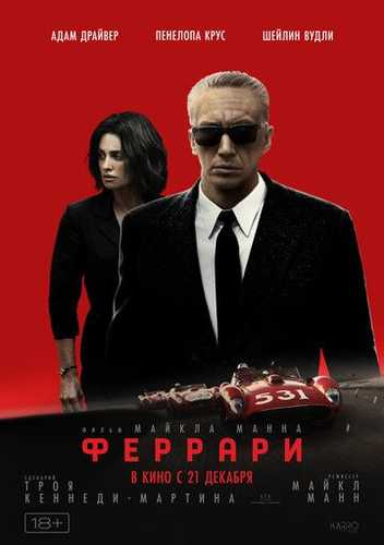 Ferrari Uzbek Tilida 2023 kino skachat FHD
