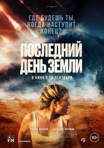 Yerning so'nggi kuni / Omon qolish Uzbek Tilida 2024 kino skachat FHD