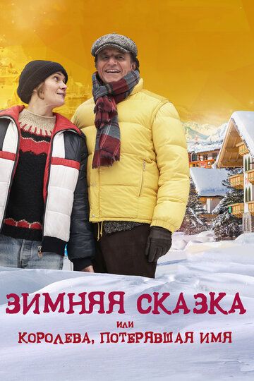 Qish ertagi yoki ismini yo'qotgan qirolicha Uzbek Tilida 2015 kino skachat FHD