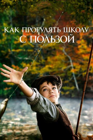 Maktabni foyda bilan qoldirish Uzbek Tilida 2017 kino skachat FHD