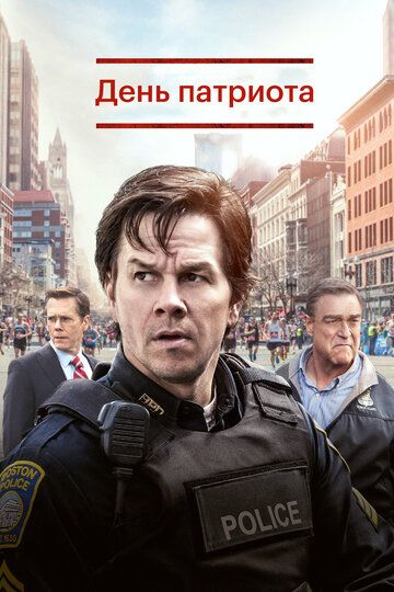 Vatanparvarlik kuni / Vatanparvarlar kuni / Patriotlar kuni Uzbek Tilida 2016 kino skachat FHD