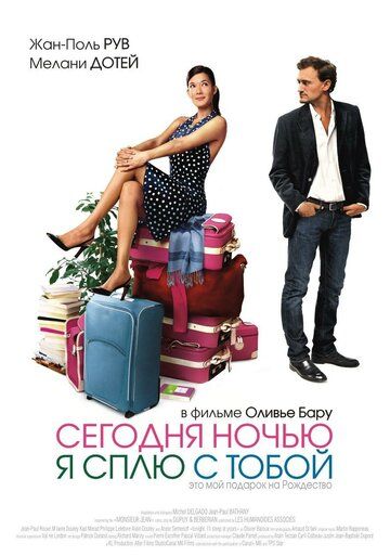 Bugun tunda sen bilan uxlayman / Umrimni senga bag'ishlayman Uzbek Tilida 2007 kino skachat FHD