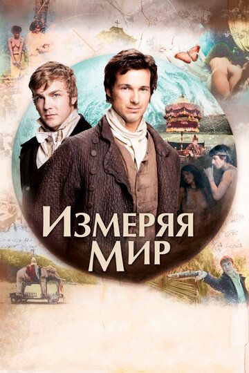 Olam o'lchami / Dunyoni o'lchash Uzbek Tilida 2012 kino skachat FHD