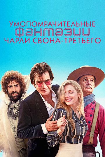 Ajoyib xayolparast / Charli-Swanning 3-xayollari Uzbek Tilida 2012 kino skachat FHD