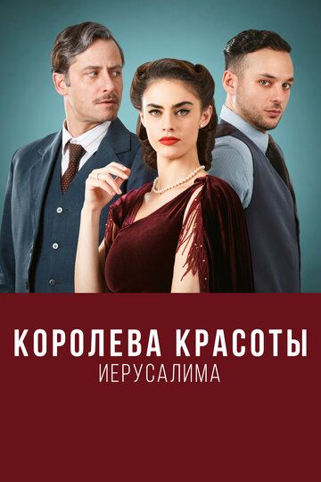 Go'zallik qirolichasi / Quddus go'zallik malikasi Barcha qismlar Uzbek Tilida 2021 serial skachat