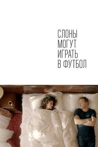 Fillar futbol o'ynashi mumkin Uzbek Tilida 2018 kino skachat FHD