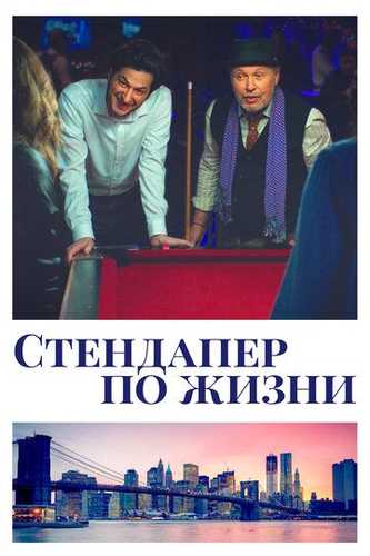 Hayotiy Stendaper Uzbek Tilida 2019 kino skachat FHD