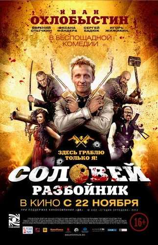 Qaroqchi bulbul Uzbek Tilida 2012 kino skachat FHD