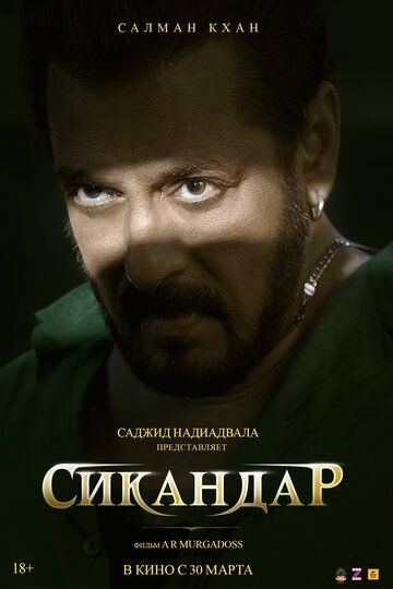 Iskandar / Sikandar Premyera Hind filmi Uzbek Tilida 2025 hind kino skachat FHD