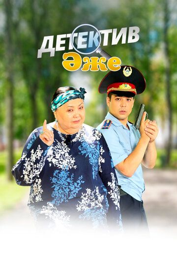 Mening buvim izquvar Qozog'iston seriali Barcha qismlar Uzbek Tilida 2018 serial skachat