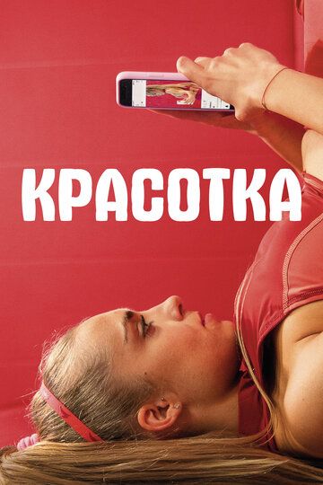 Sohibjamol / Go'zallik Uzbek Tilida 2020 kino skachat FHD