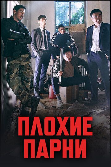 Bezori yigitlar Dorama Barcha qismlar Uzbek Tilida 2014 serial skachat