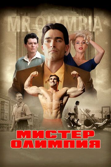 Janob Olimpiya / Mister Olimpiya Uzbek Tilida 2018 kino skachat FHD