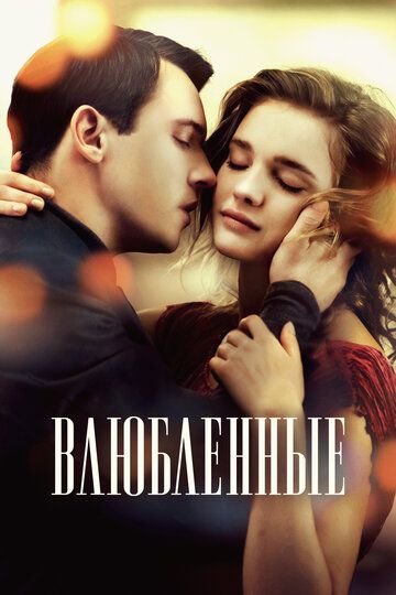 Sevishganlar / Oshiqlar Uzbek Tilida 2012 kino skachat HD