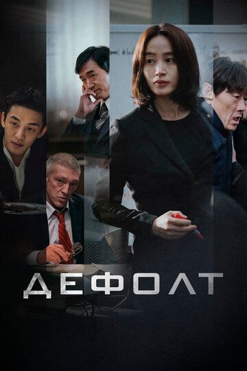 Kredit qarzi / Defolt / Bankrot Uzbek Tilida 2018 kino skachat FHD