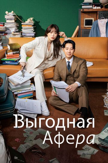 Foydali tovlamachilik Dorama Barcha qismlar Uzbek Tilida 2023 serial skachat