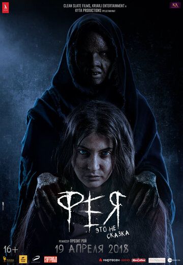 Feya / Pari / Jodulangan qiz Ujas film Uzbek Tilida 2018 hind kino skachat FHD