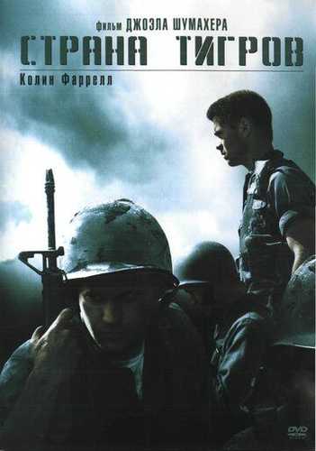 Yo'lbarslar vodiysi / Yo'lbarslar mamlakati Uzbek Tilida 2000 kino skachat FHD