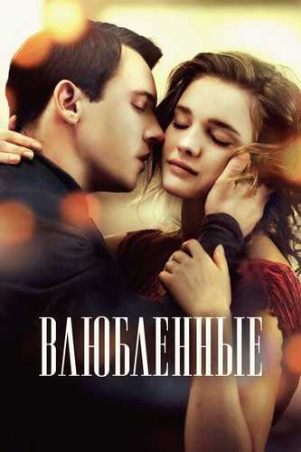 Sevishganlar / Oshiqlar Uzbek Tilida 2012 kino skachat HD