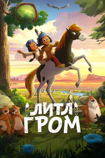 Kichik chaqmoq / Yakari: Ajoyib sayohat / Mitti chaqmoq Uzbek Tilida 2020 multfilm skachat FHD