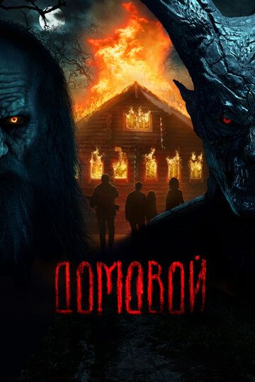 Uy Shaytoni / Ajina / Uy Odami Uzbek Tilida 2024 kino skachat FHD