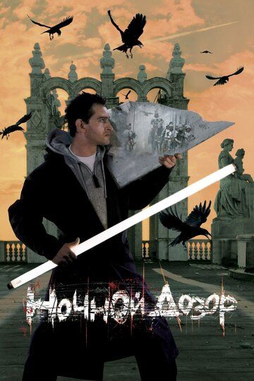 Tungi Nazorat Uzbek Tilida 2004 kino skachat FHD