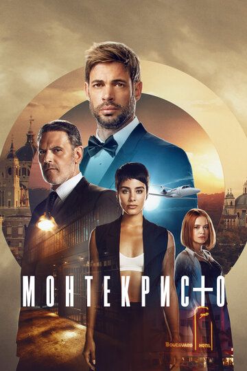 Monte Kristo Aqsh seriali Barcha qismlar Uzbek Tilida 2023 serial skachat
