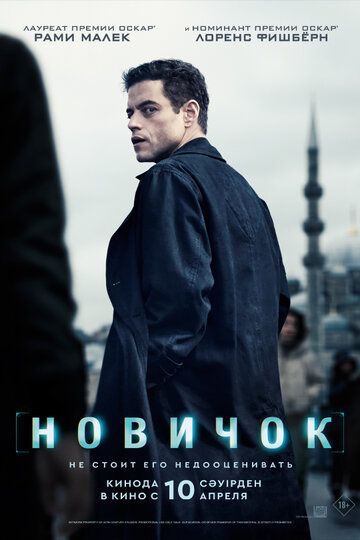 Yangi boshlovchi / Qaltis reja / Havaskor Uzbek Tilida 2025 kino skachat FHD