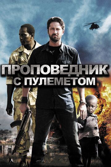 Qurollangan Voiz / Pulyemotli Voiz Uzbek Tilida 2011 kino skachat FHD