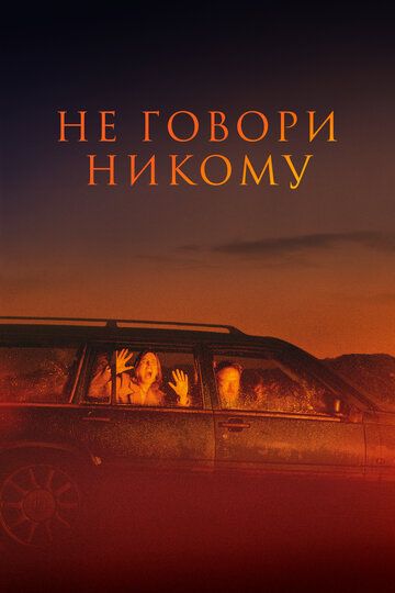 Hech kimga aytma Uzbek Tilida 2022 kino skachat HD