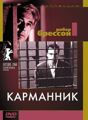 Cho'ntakkesar / Kissovur Uzbek Tilida 1959 kino skachat FHD