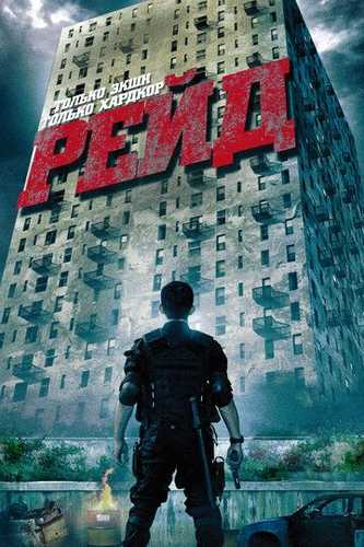 Reyd Uzbek Tilida 2011 kino skachat HD