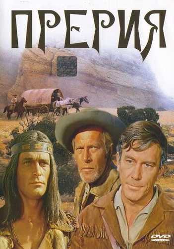 Preriya Uzbek Tilida 1969 kino skachat FHD