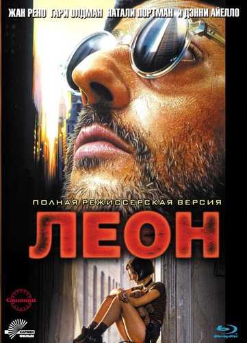 Leon Uzbek tilida 1994 kino skachat FHD