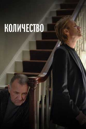Miqdor / Biz ko'pchilikmiz Uzbek Tilida 2008 kino skachat FHD