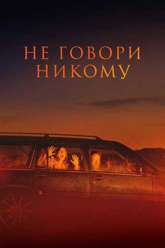 Hech kimga aytma Uzbek Tilida 2022 kino skachat HD