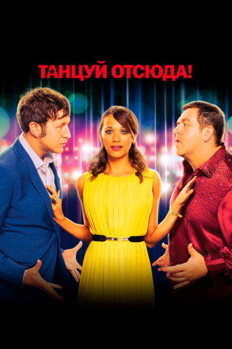 Raqsning sehrli ohangi / Kuba g'azabi Uzbek Tilida 2013 kino skachat FHD