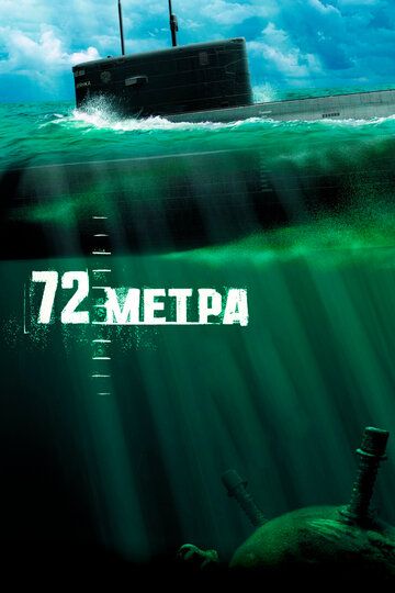 72 metr Uzbek Tilida 2004 kino skachat FHD
