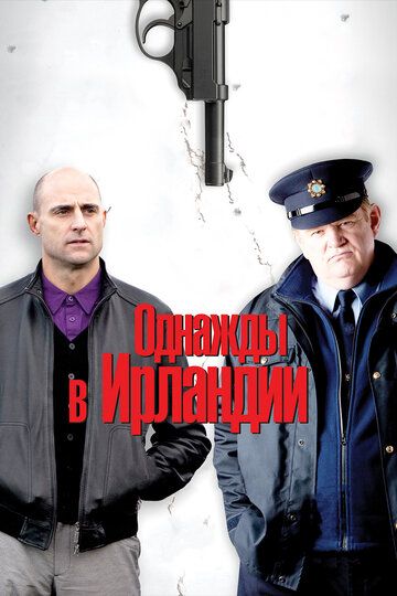 Bir kuni Irlandiyada / Qo'riqchi / Qorovul Uzbek Tilida 2011 kino skachat FHD