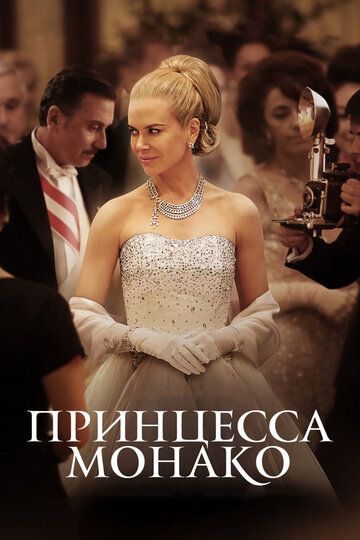 Monako malikasi Uzbek Tilida 2014 kino skachat FHD