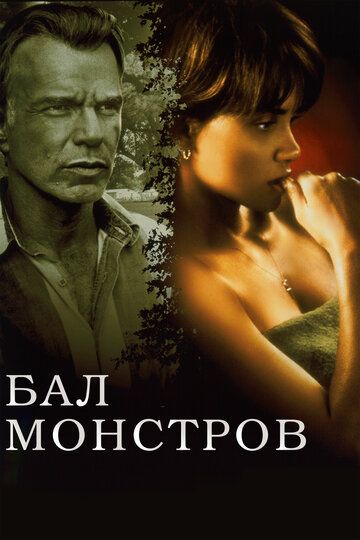 Maxluqlar kechasi / Monsterlar balli Uzbek Tilida 2001 kino skachat FHD
